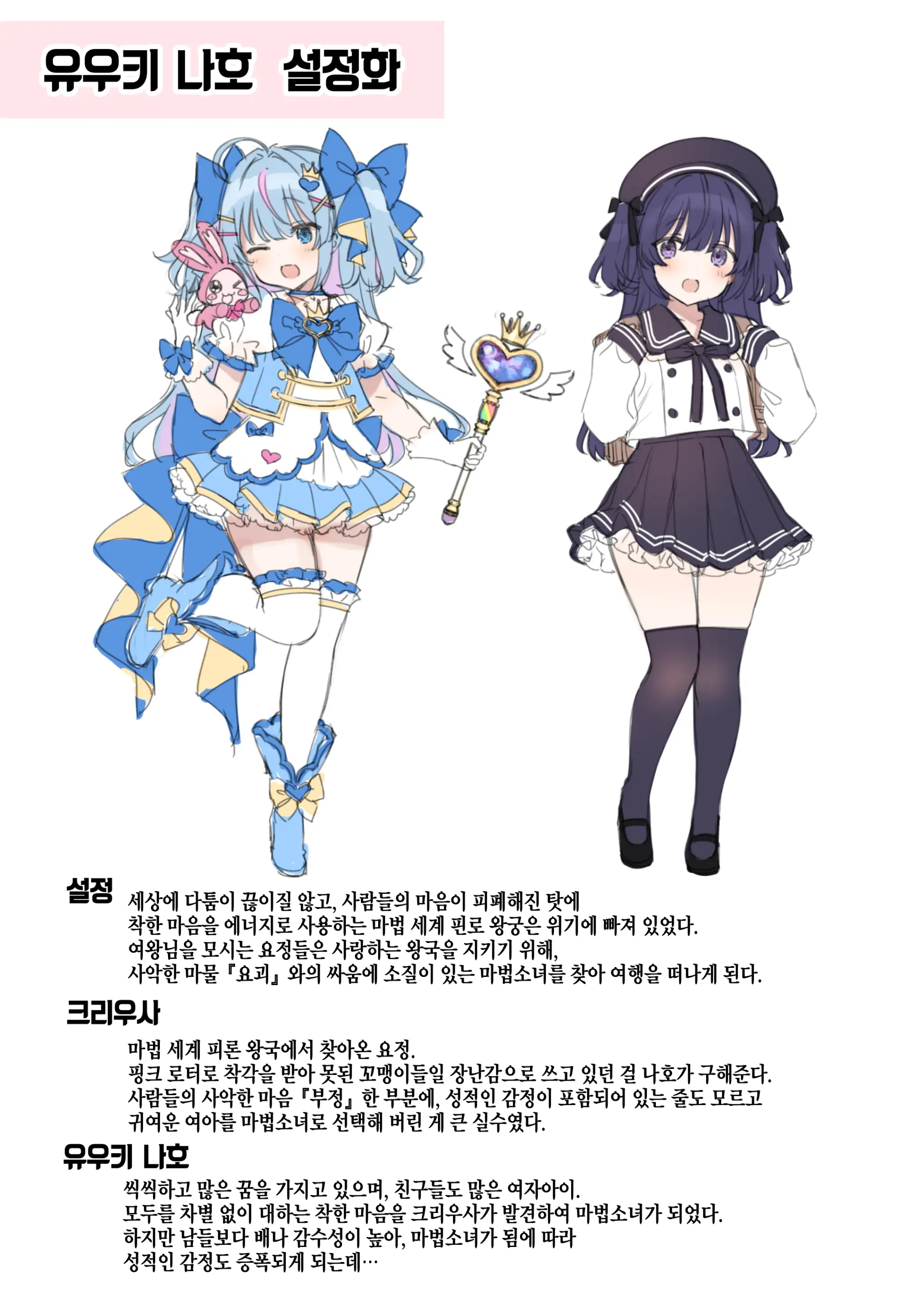 JS Mahou Shoujo Ga Onaho Shoujo Ni Nacchau Ohanashi